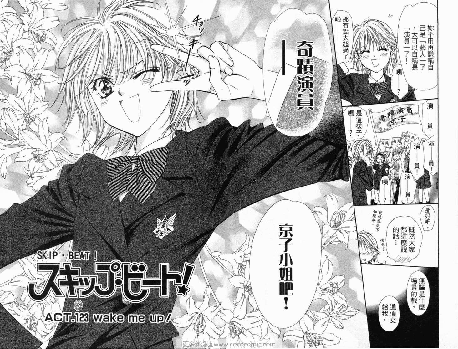 第21卷-Skip Beat 下一站巨星-仲村佳树（第34张）
