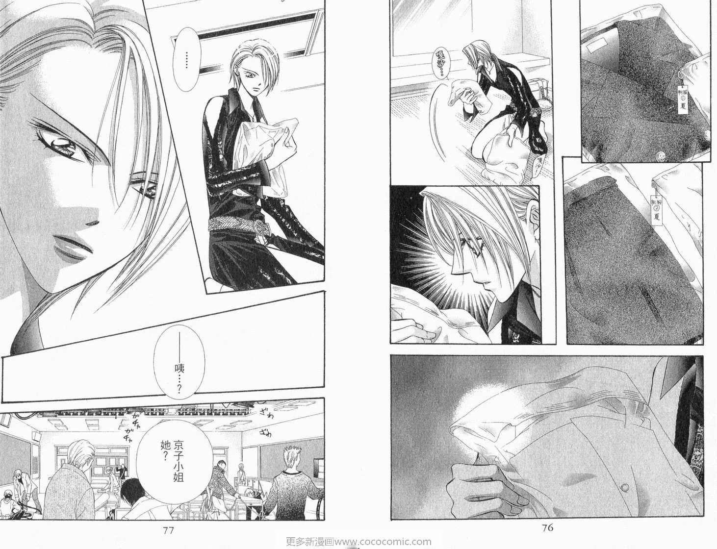 第22卷-Skip Beat 下一站巨星-仲村佳树（第40张）