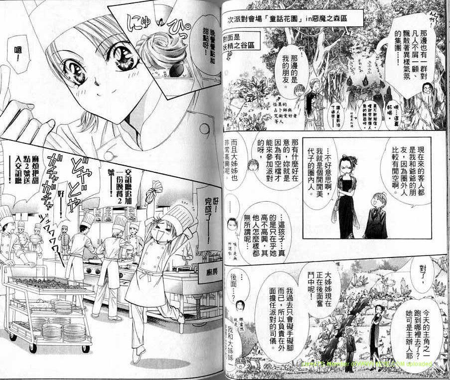 第20卷-Skip Beat 下一站巨星-仲村佳树（第36张）