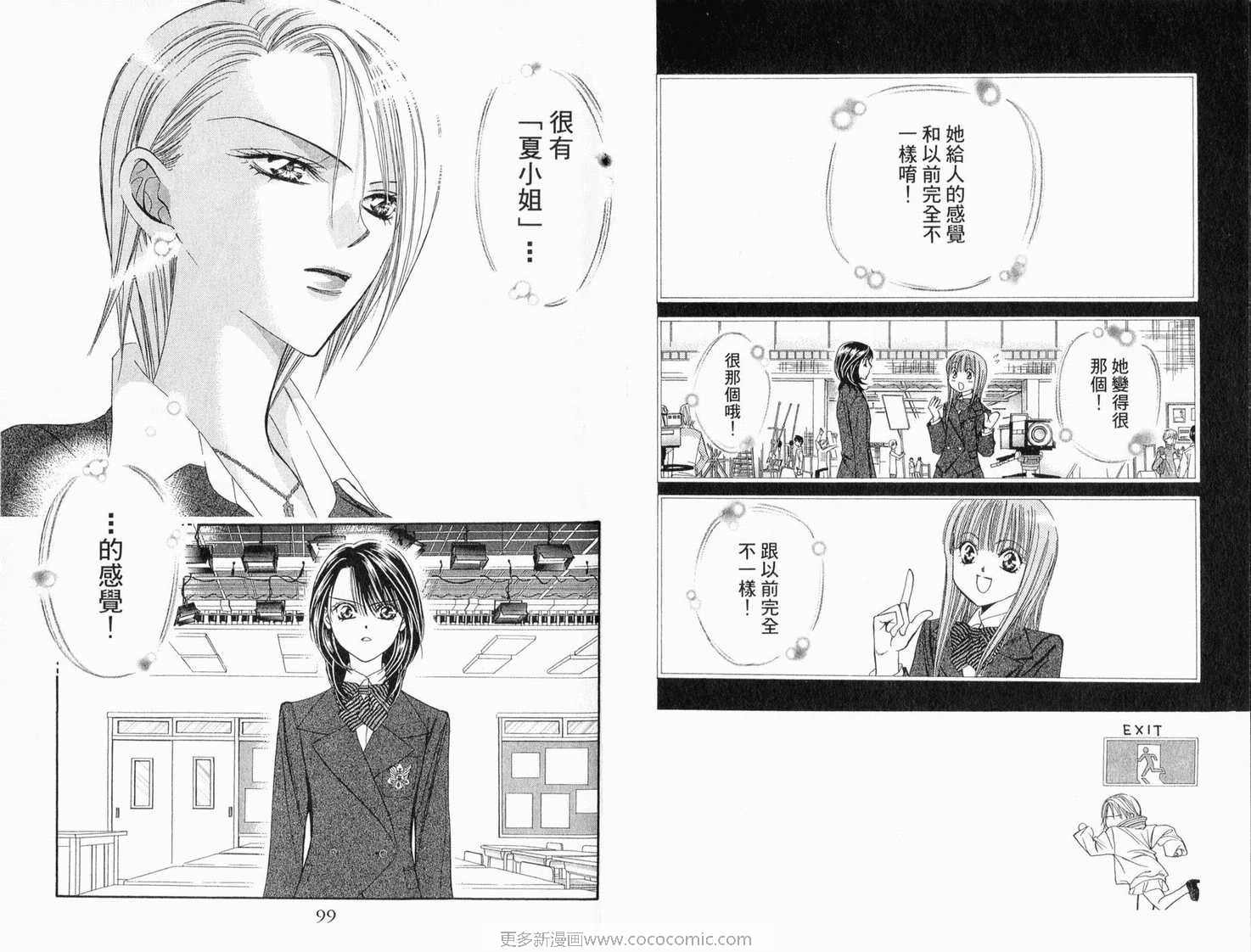 第22卷-Skip Beat 下一站巨星-仲村佳树（第51张）