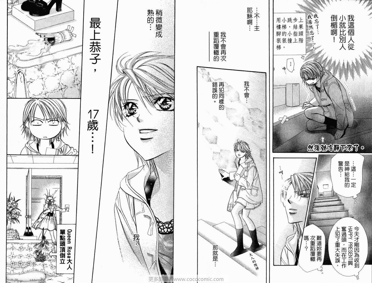 第21卷-Skip Beat 下一站巨星-仲村佳树（第29张）