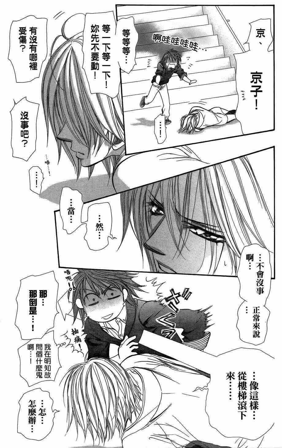 第23卷-Skip Beat 下一站巨星-仲村佳树（第8张）