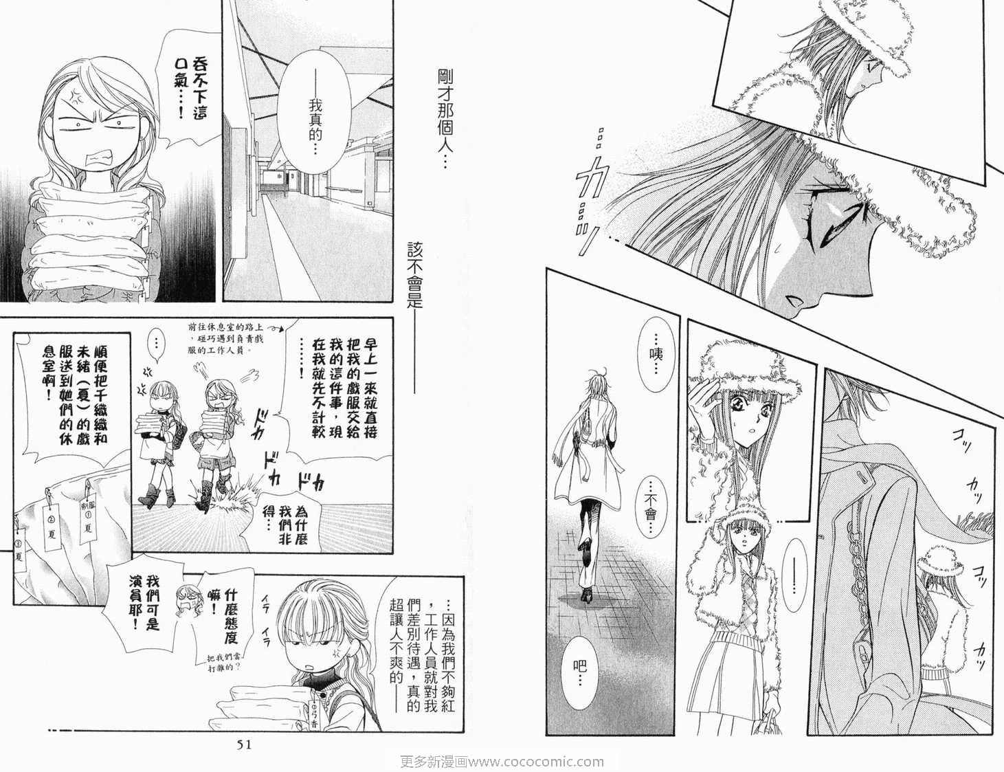 第22卷-Skip Beat 下一站巨星-仲村佳树（第27张）