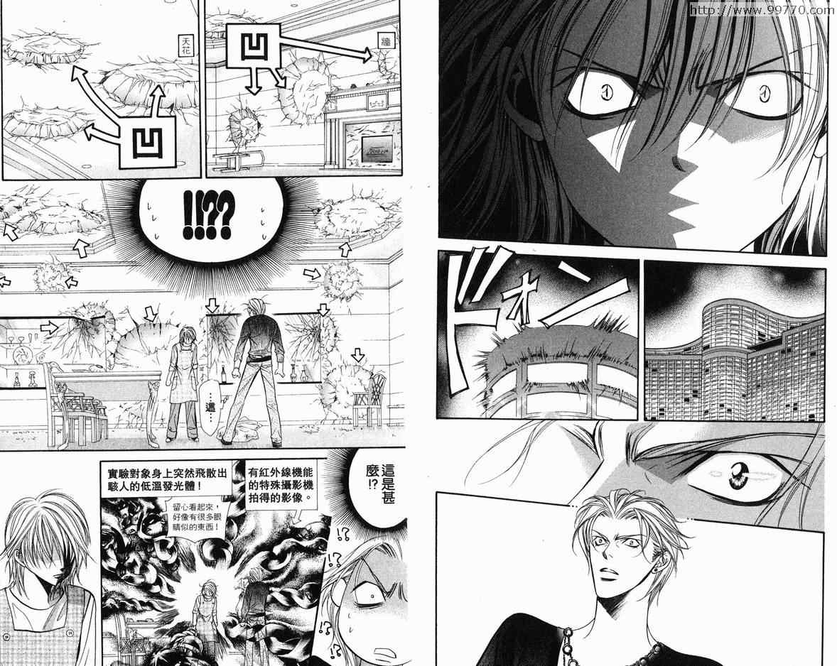 第18卷-Skip Beat 下一站巨星-仲村佳树（第9张）