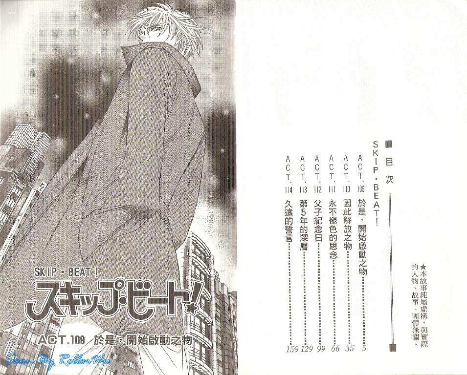 第19卷-Skip Beat 下一站巨星-仲村佳树（第4张）