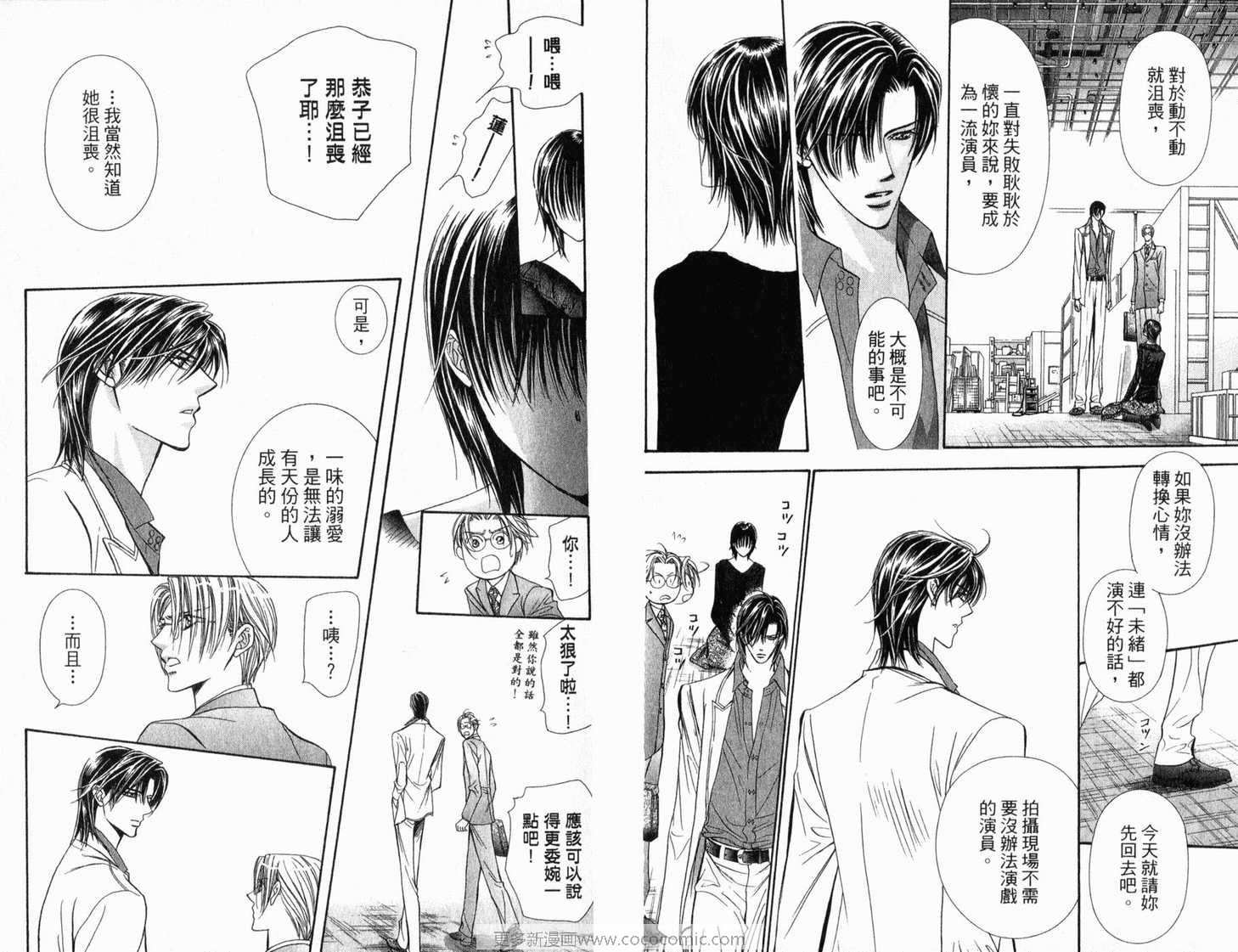 第21卷-Skip Beat 下一站巨星-仲村佳树（第16张）