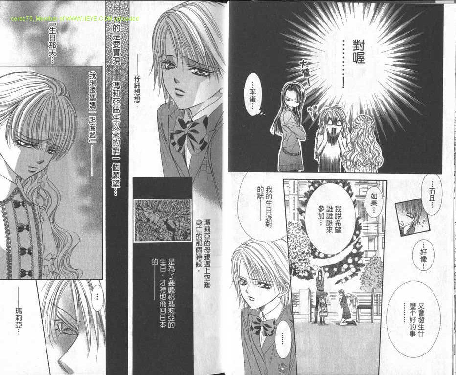 第20卷-Skip Beat 下一站巨星-仲村佳树（第11张）