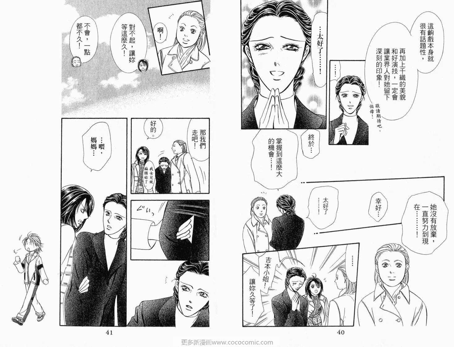 第22卷-Skip Beat 下一站巨星-仲村佳树（第22张）