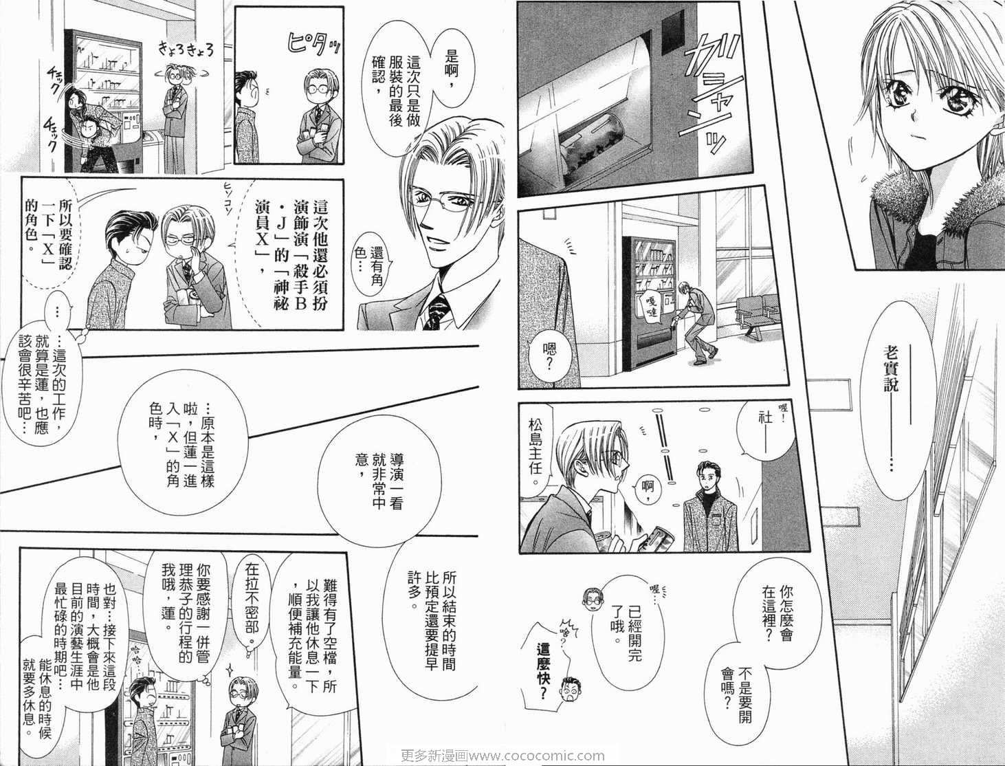 第21卷-Skip Beat 下一站巨星-仲村佳树（第38张）