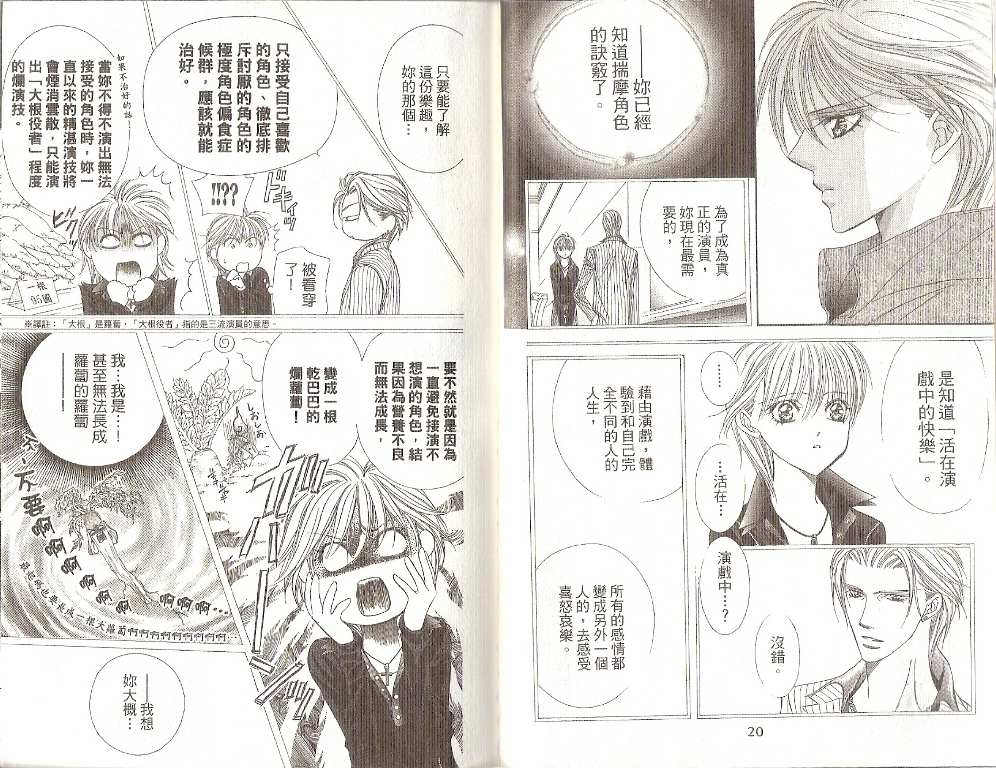 第19卷-Skip Beat 下一站巨星-仲村佳树（第12张）