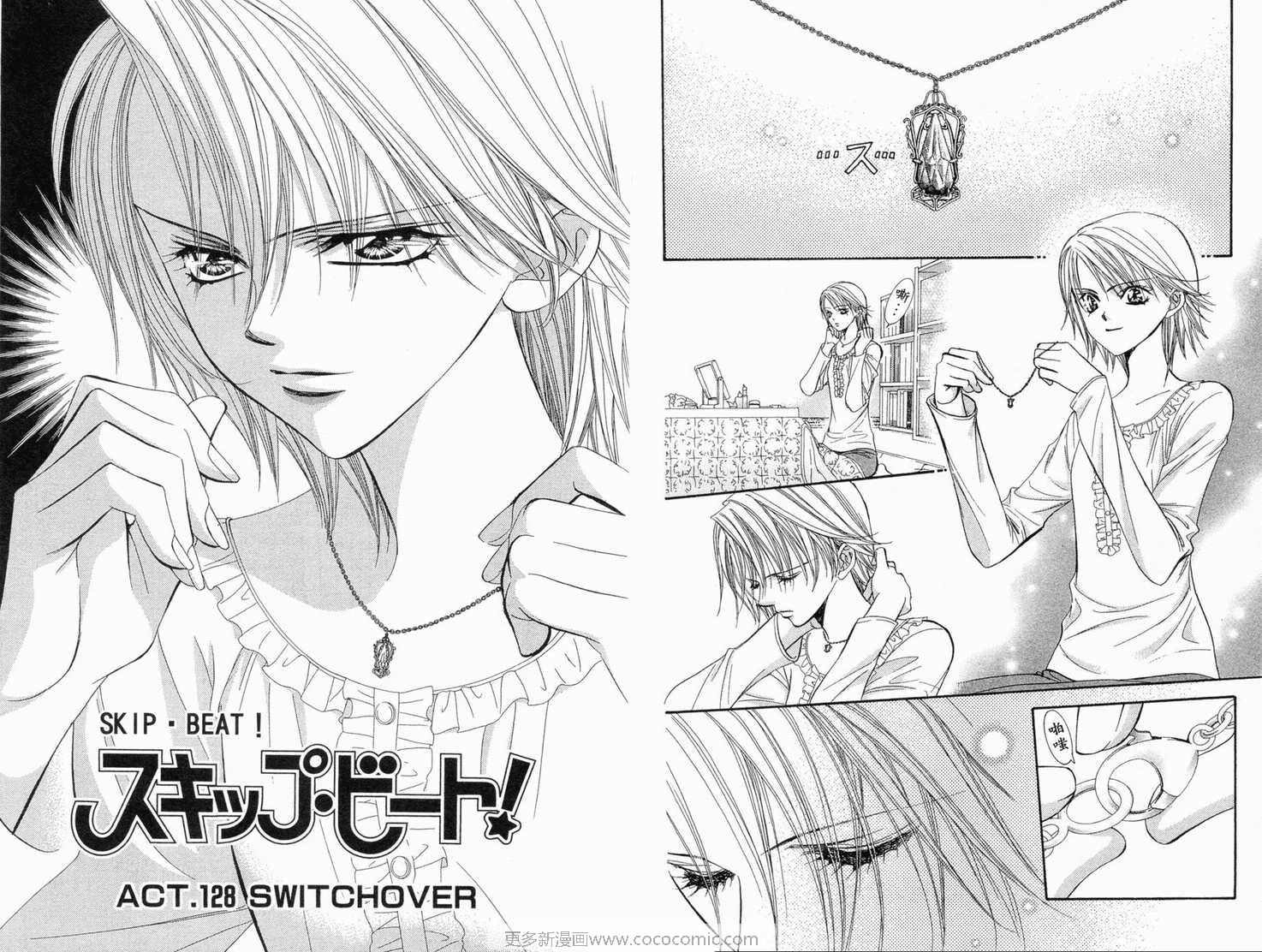 第22卷-Skip Beat 下一站巨星-仲村佳树（第19张）