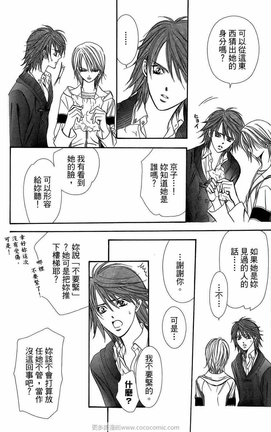 第23卷-Skip Beat 下一站巨星-仲村佳树（第15张）