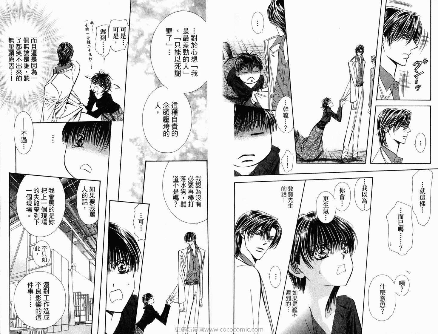 第21卷-Skip Beat 下一站巨星-仲村佳树（第13张）