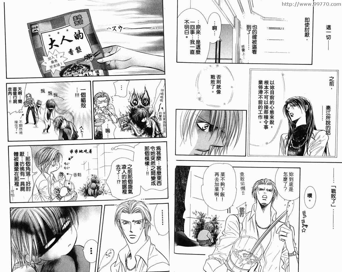 第18卷-Skip Beat 下一站巨星-仲村佳树（第23张）
