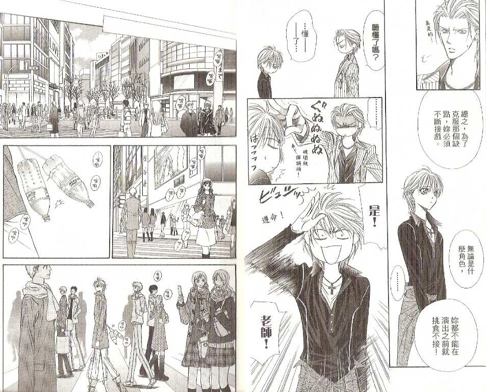 第19卷-Skip Beat 下一站巨星-仲村佳树（第11张）