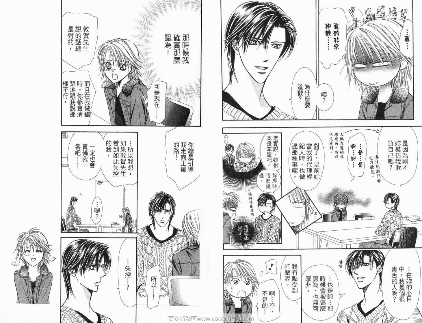 第21卷-Skip Beat 下一站巨星-仲村佳树（第37张）