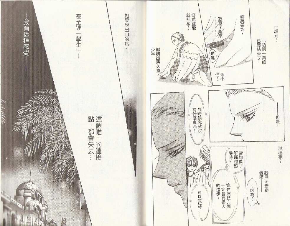 第19卷-Skip Beat 下一站巨星-仲村佳树（第16张）