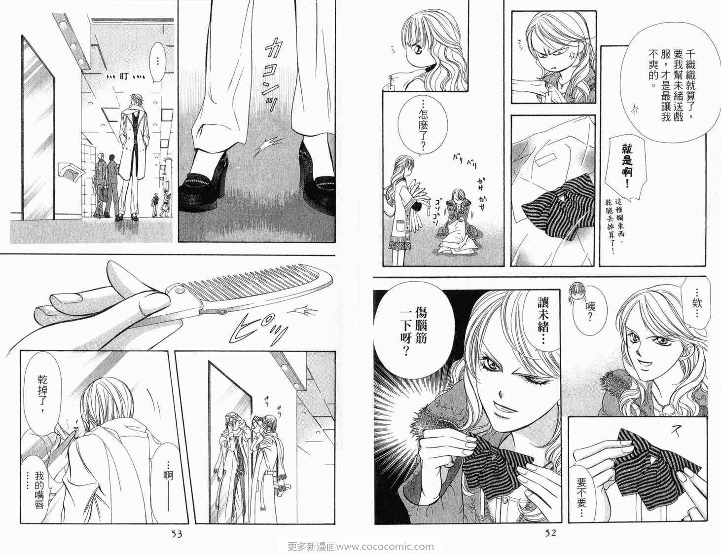 第22卷-Skip Beat 下一站巨星-仲村佳树（第28张）