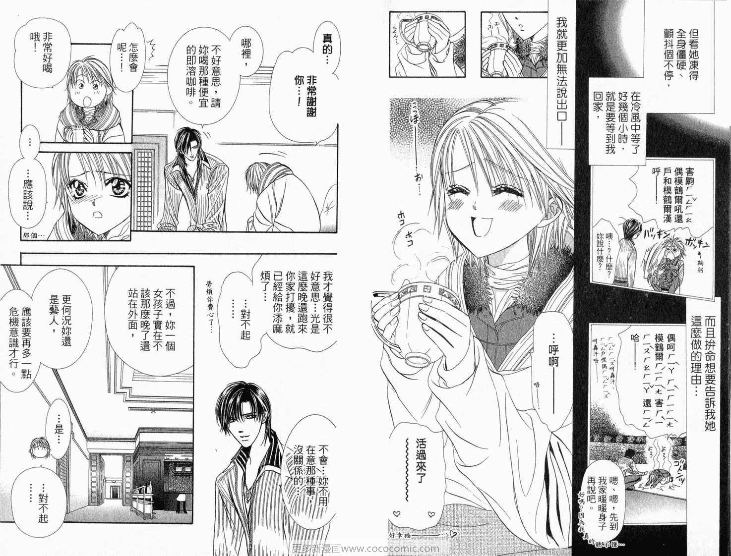 第22卷-Skip Beat 下一站巨星-仲村佳树（第6张）
