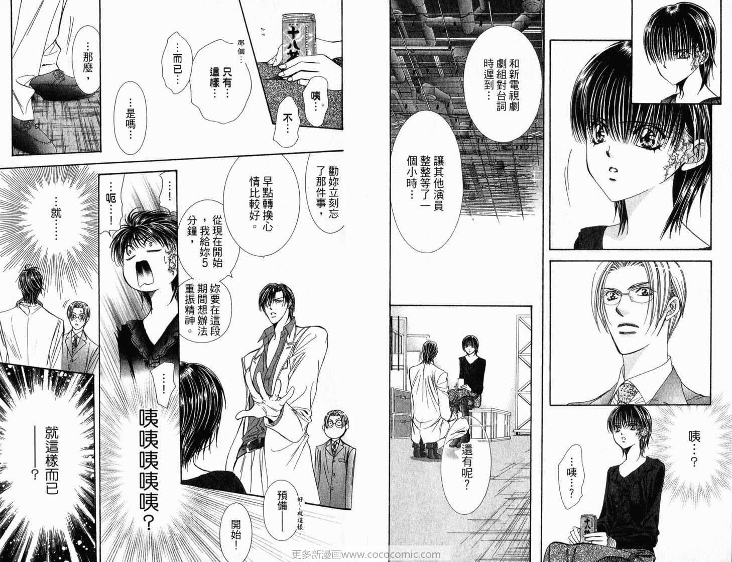 第21卷-Skip Beat 下一站巨星-仲村佳树（第12张）