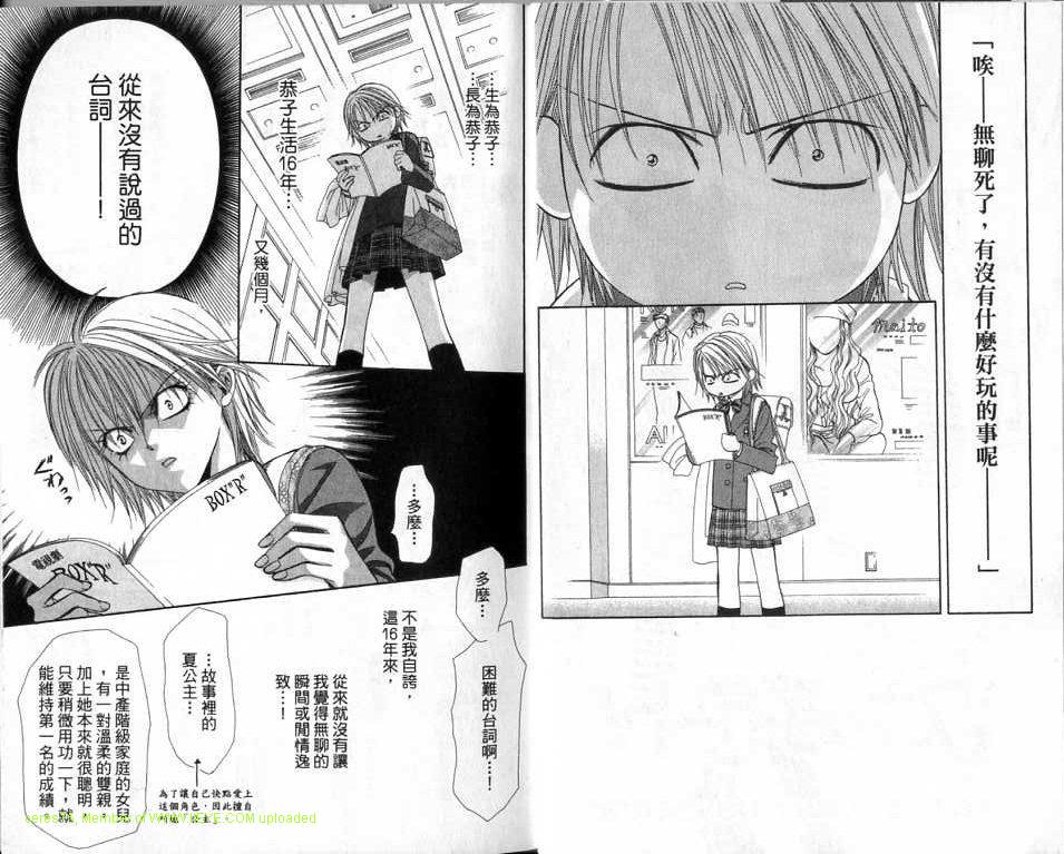 第20卷-Skip Beat 下一站巨星-仲村佳树（第4张）