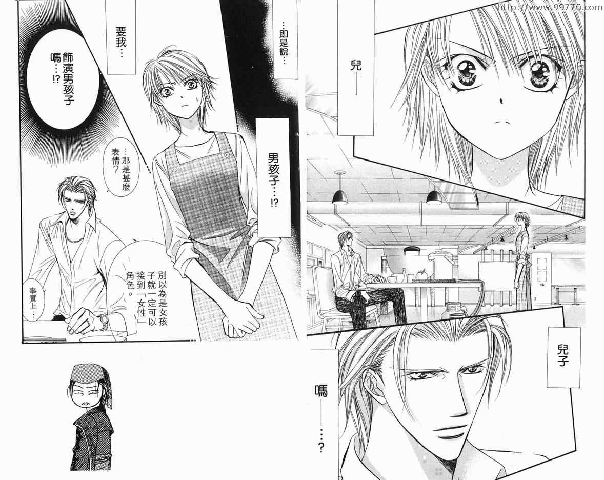 第18卷-Skip Beat 下一站巨星-仲村佳树（第34张）