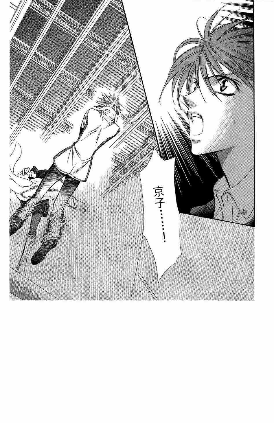 第23卷-Skip Beat 下一站巨星-仲村佳树（第5张）