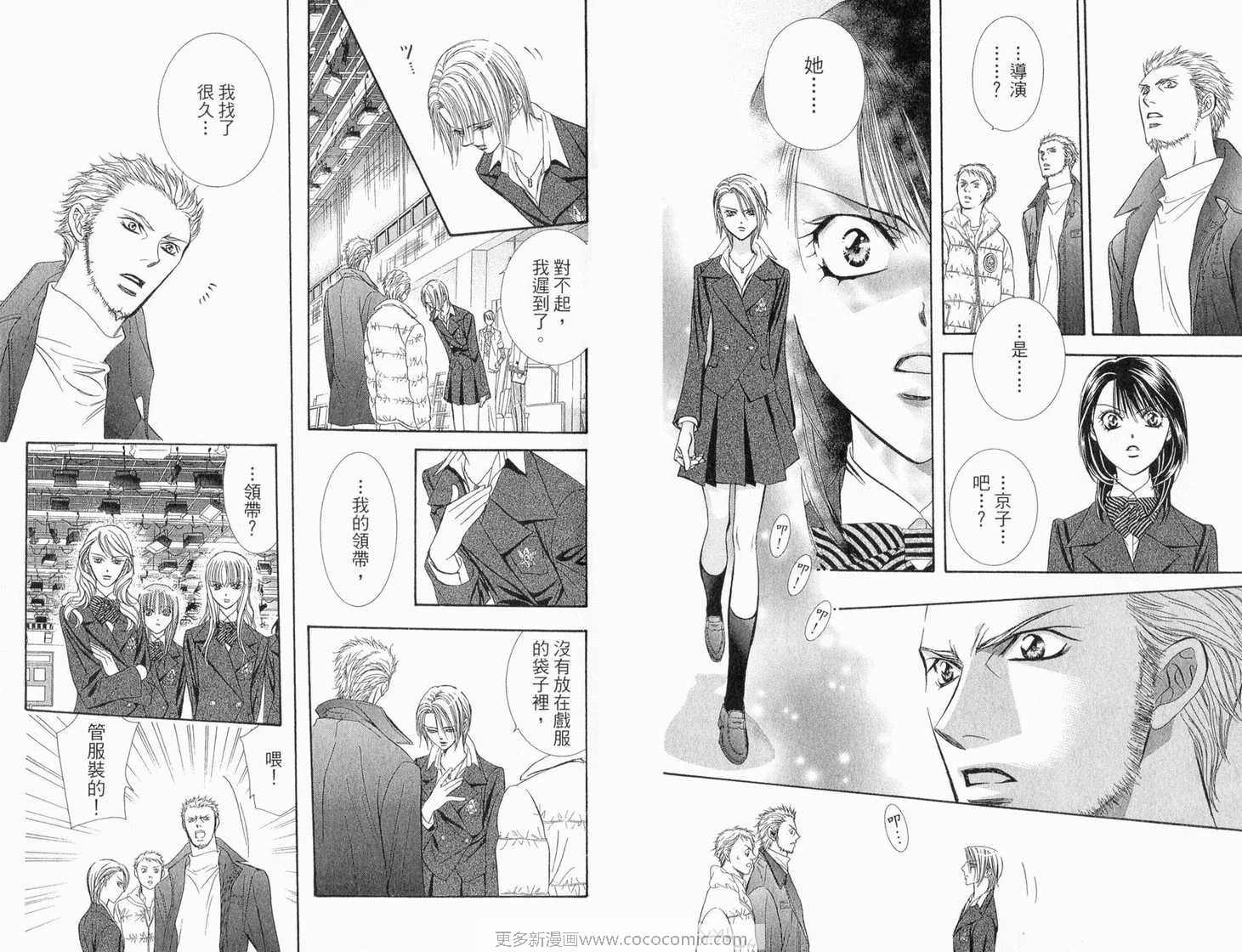 第22卷-Skip Beat 下一站巨星-仲村佳树（第47张）