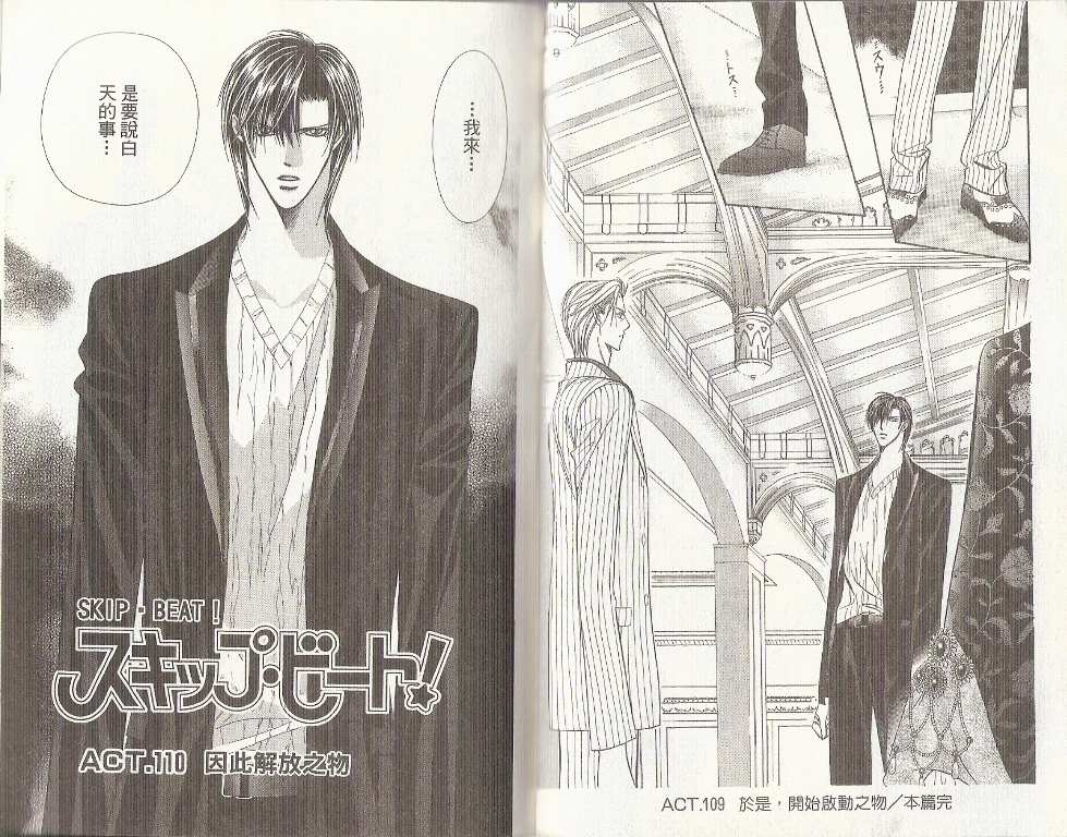 第19卷-Skip Beat 下一站巨星-仲村佳树（第19张）