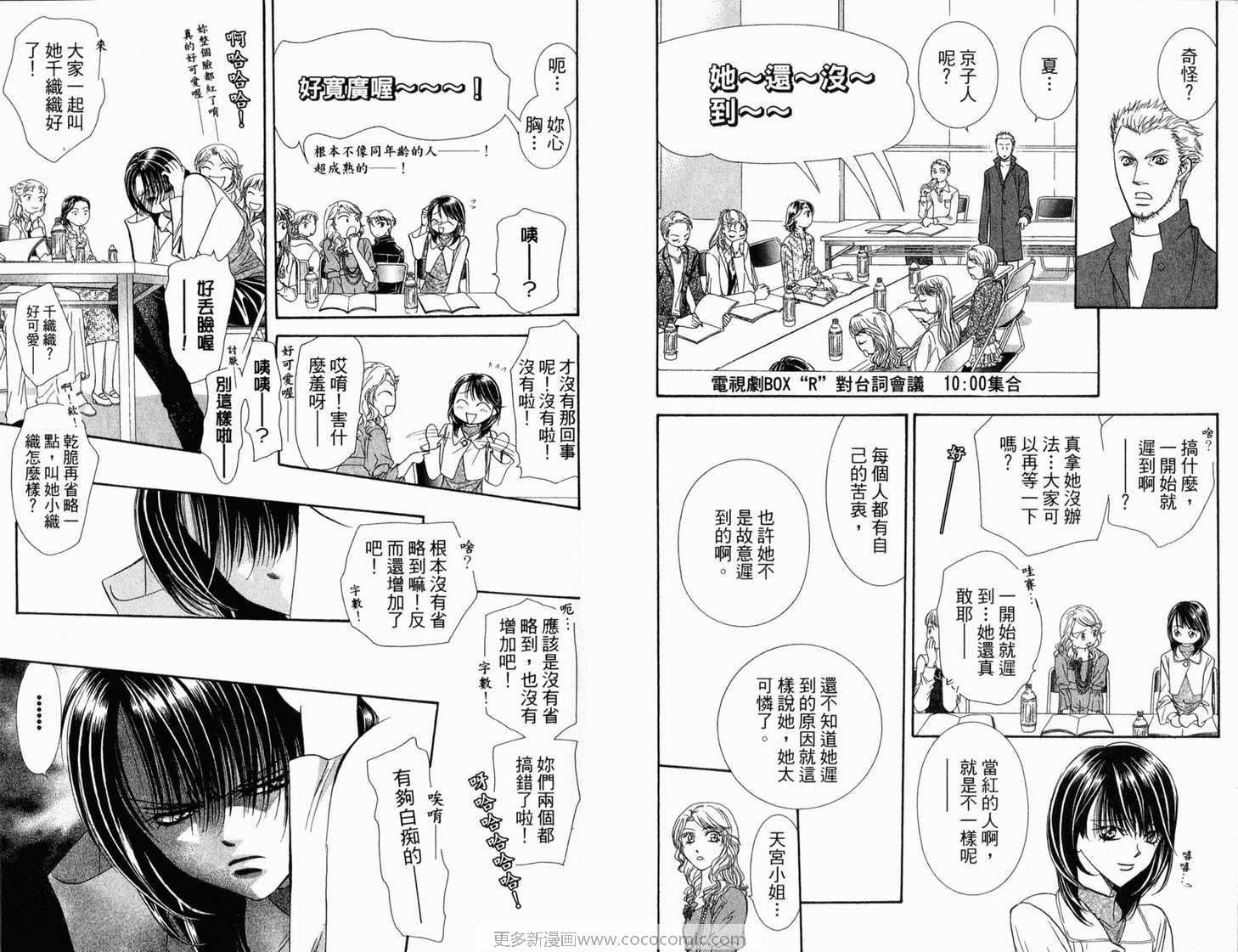 第21卷-Skip Beat 下一站巨星-仲村佳树（第7张）