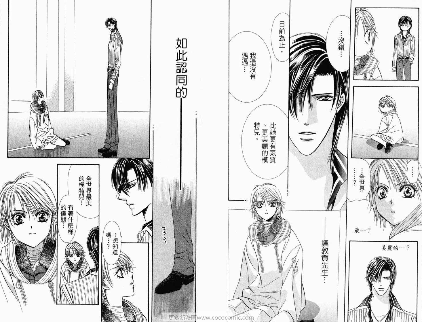 第22卷-Skip Beat 下一站巨星-仲村佳树（第11张）
