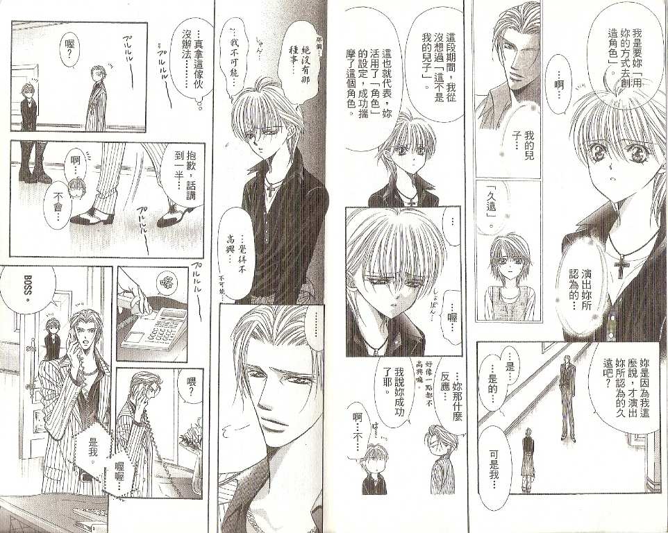 第19卷-Skip Beat 下一站巨星-仲村佳树（第6张）