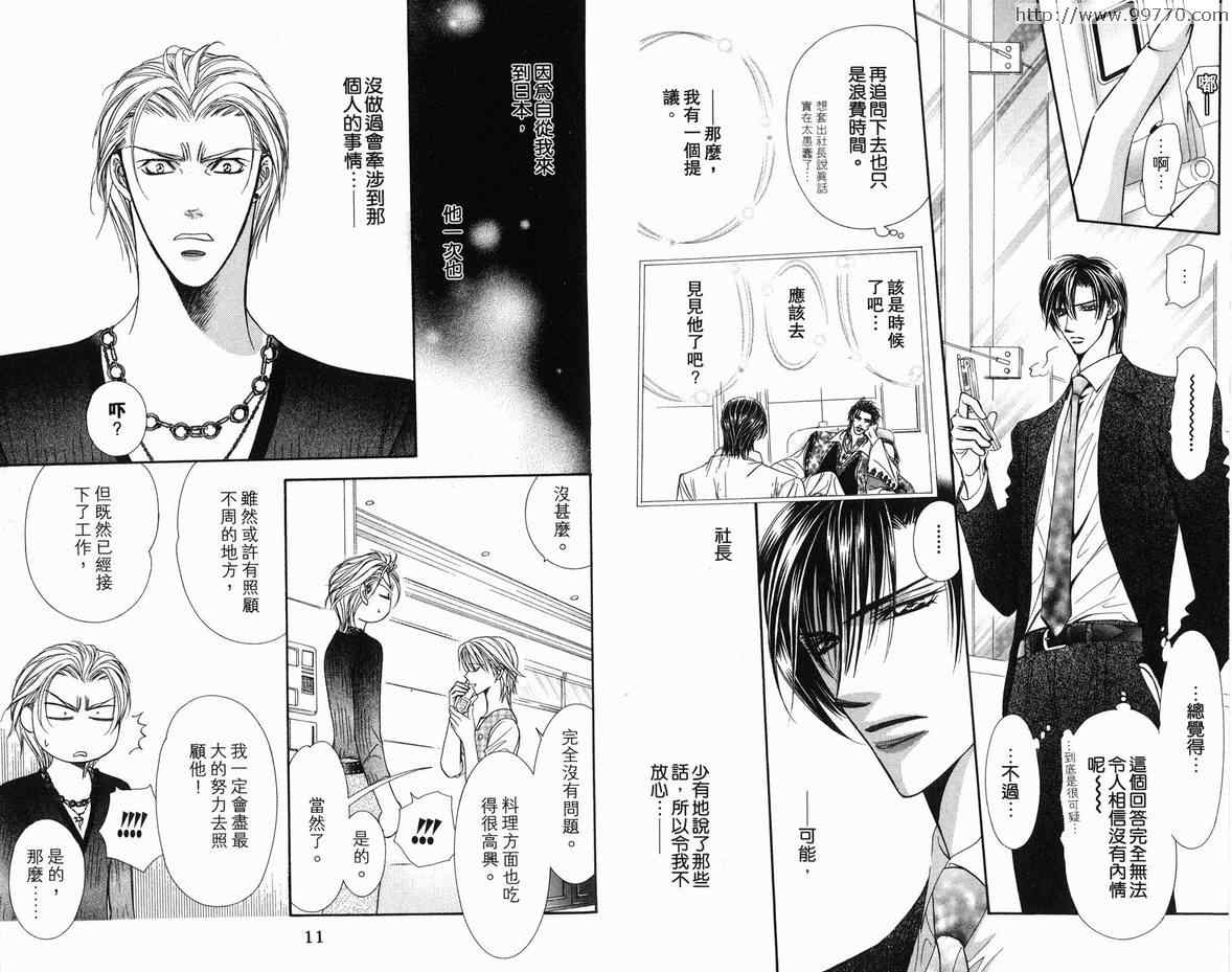 第18卷-Skip Beat 下一站巨星-仲村佳树（第6张）