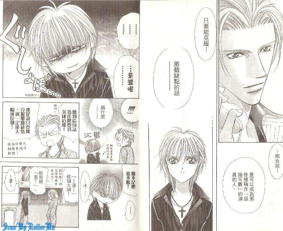 第19卷-Skip Beat 下一站巨星-仲村佳树（第10张）