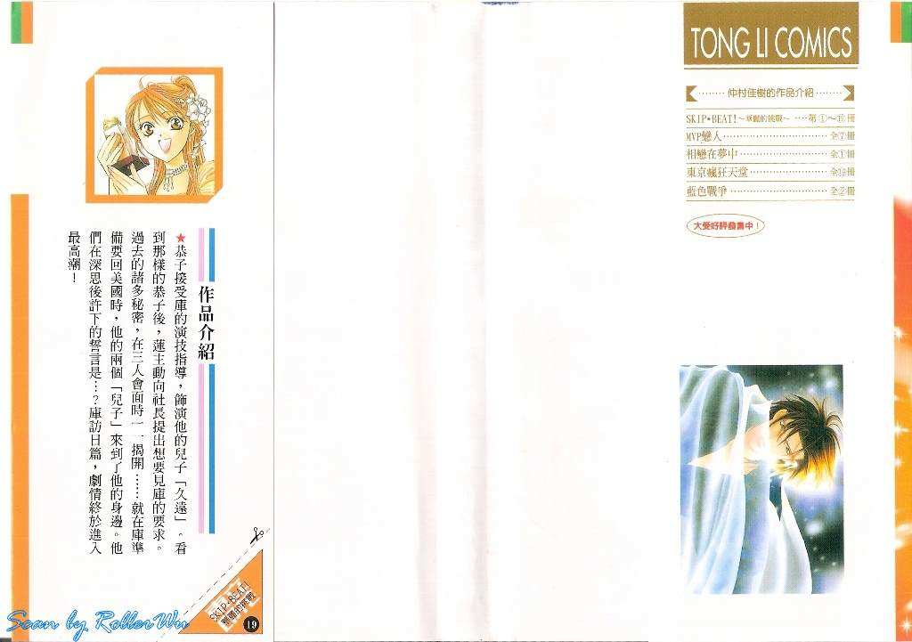 第19卷-Skip Beat 下一站巨星-仲村佳树（第2张）