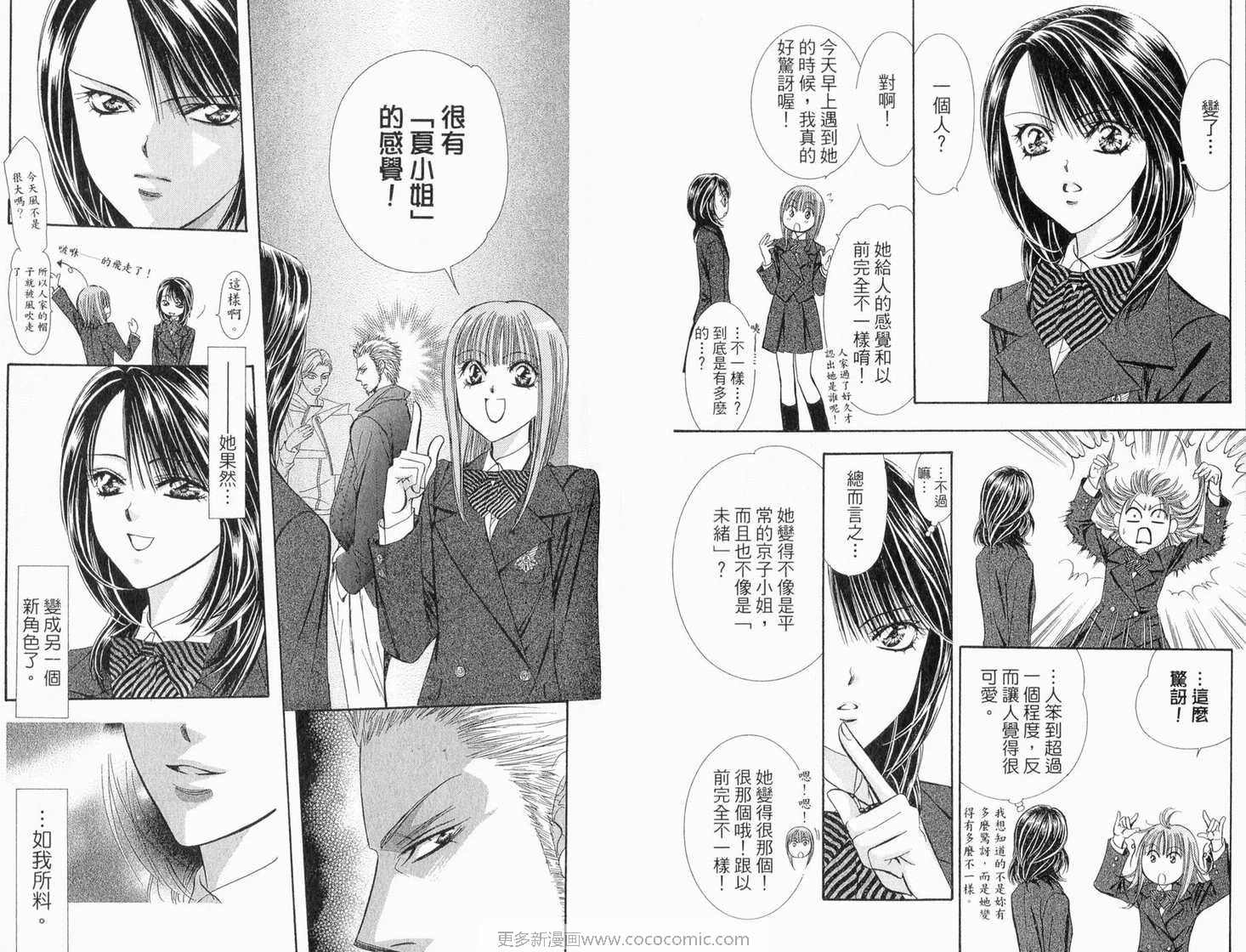 第22卷-Skip Beat 下一站巨星-仲村佳树（第41张）