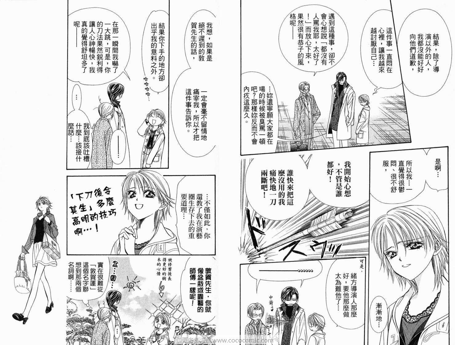 第21卷-Skip Beat 下一站巨星-仲村佳树（第21张）