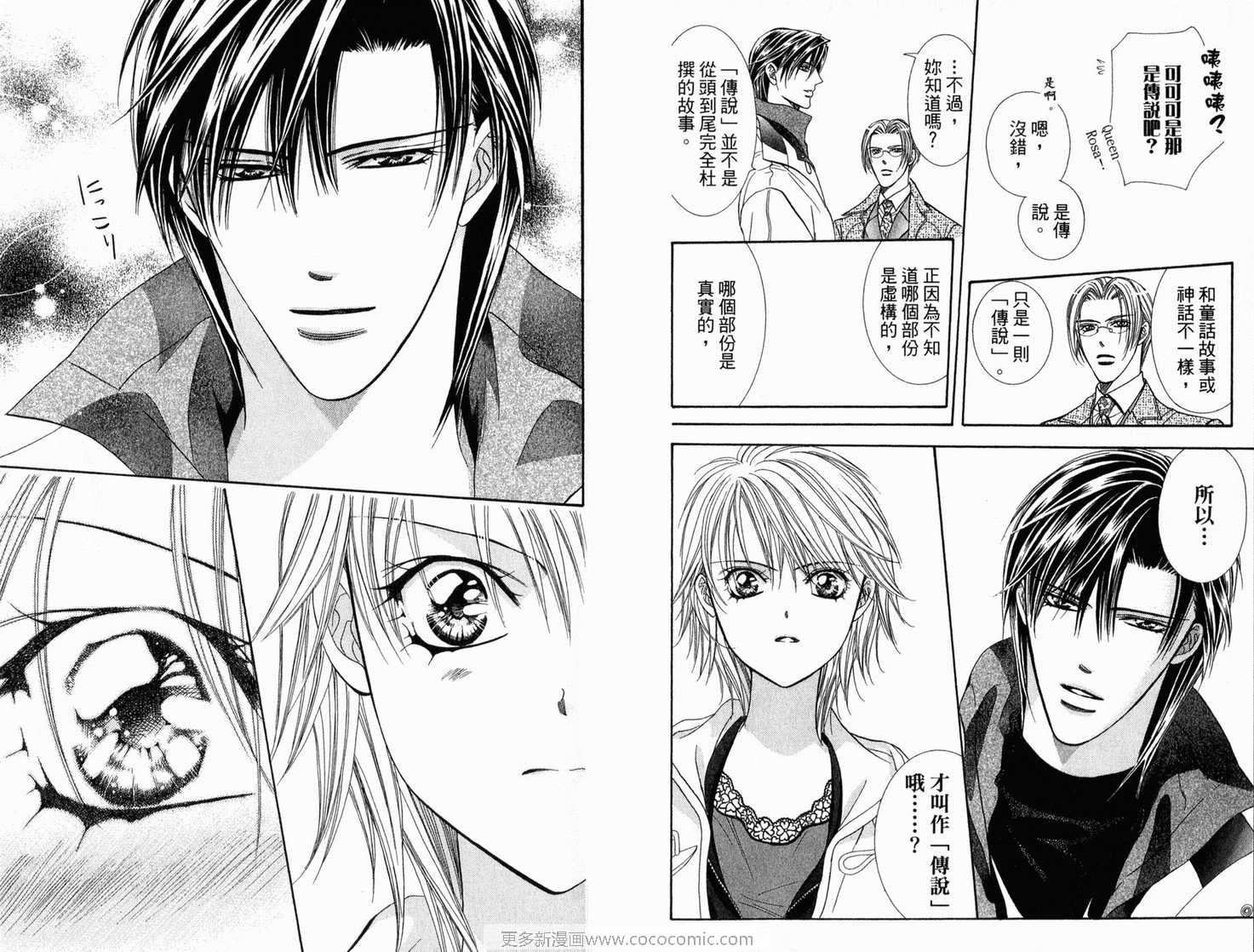 第21卷-Skip Beat 下一站巨星-仲村佳树（第27张）
