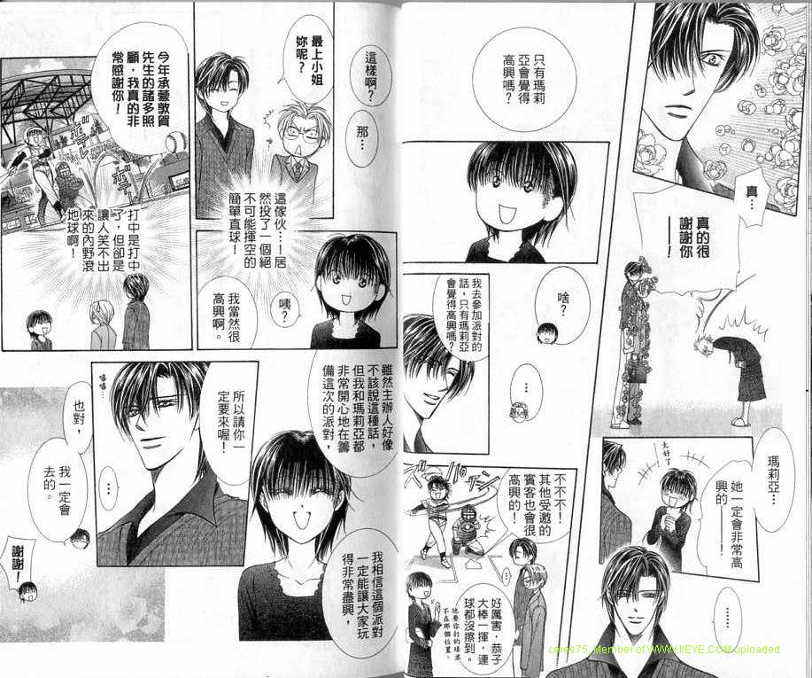 第20卷-Skip Beat 下一站巨星-仲村佳树（第23张）