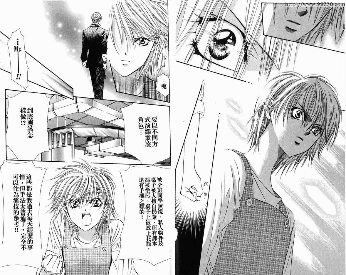 第18卷-Skip Beat 下一站巨星-仲村佳树（第29张）