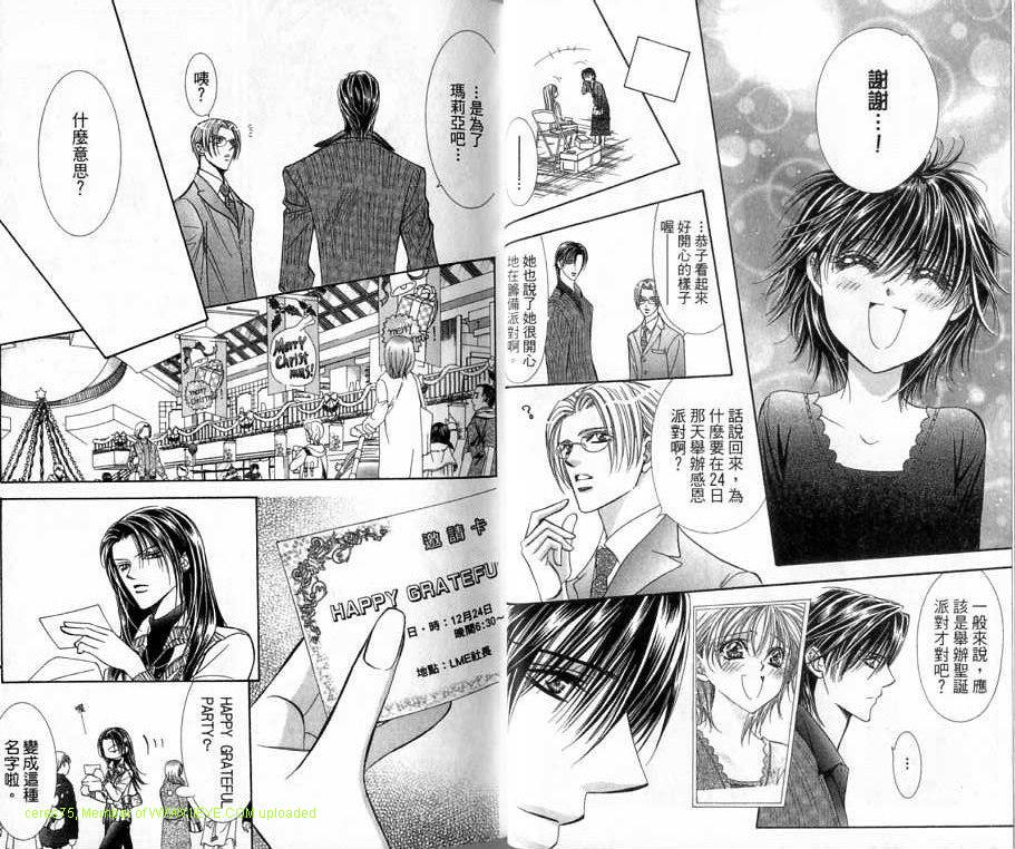 第20卷-Skip Beat 下一站巨星-仲村佳树（第25张）