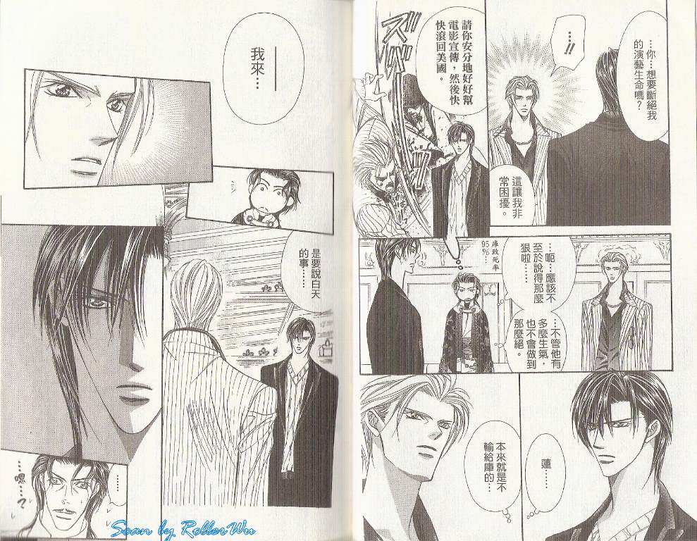 第19卷-Skip Beat 下一站巨星-仲村佳树（第20张）