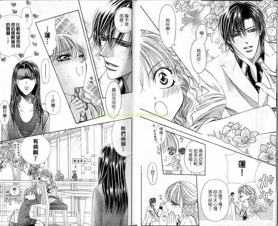第20卷-Skip Beat 下一站巨星-仲村佳树（第7张）