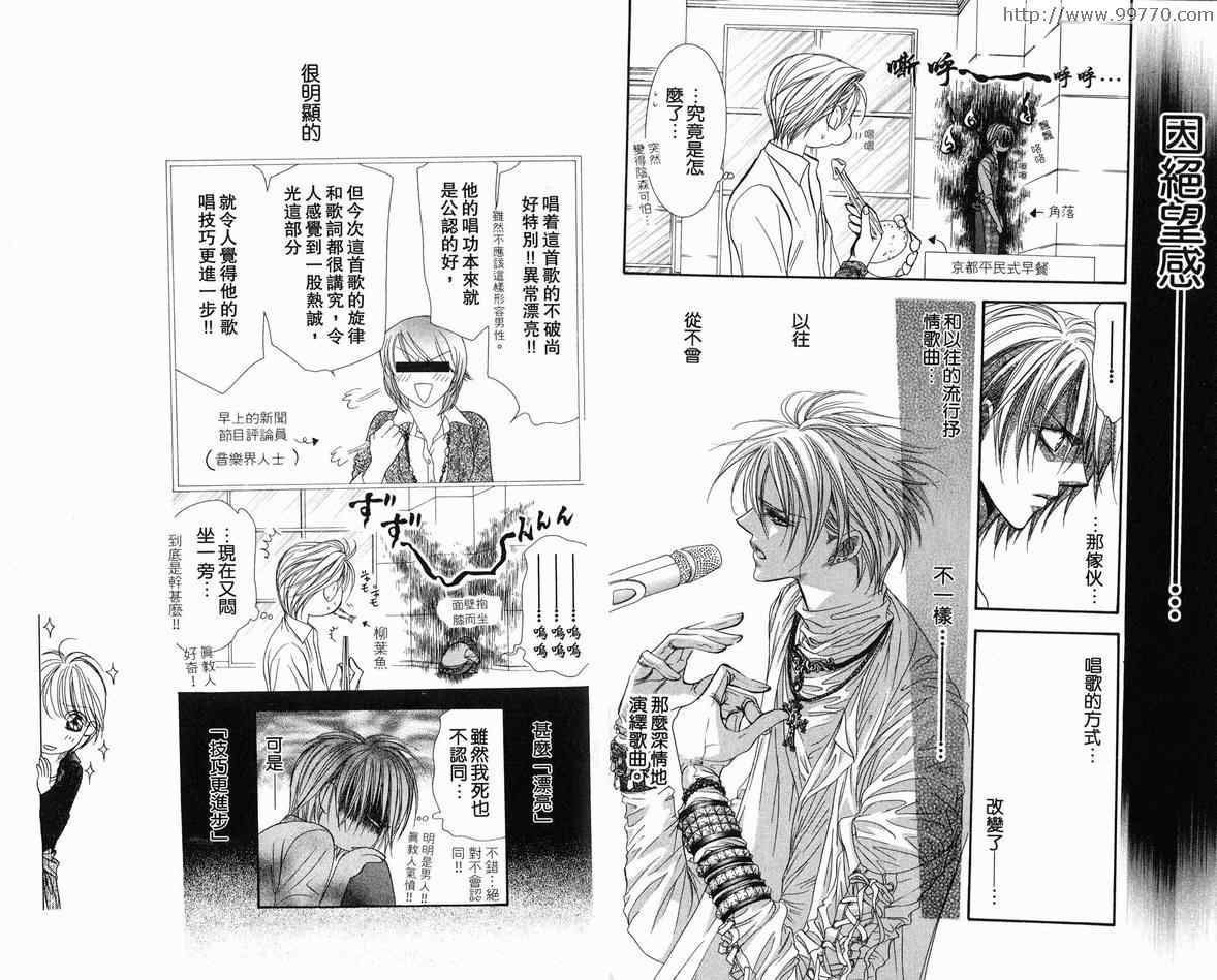 第18卷-Skip Beat 下一站巨星-仲村佳树（第22张）