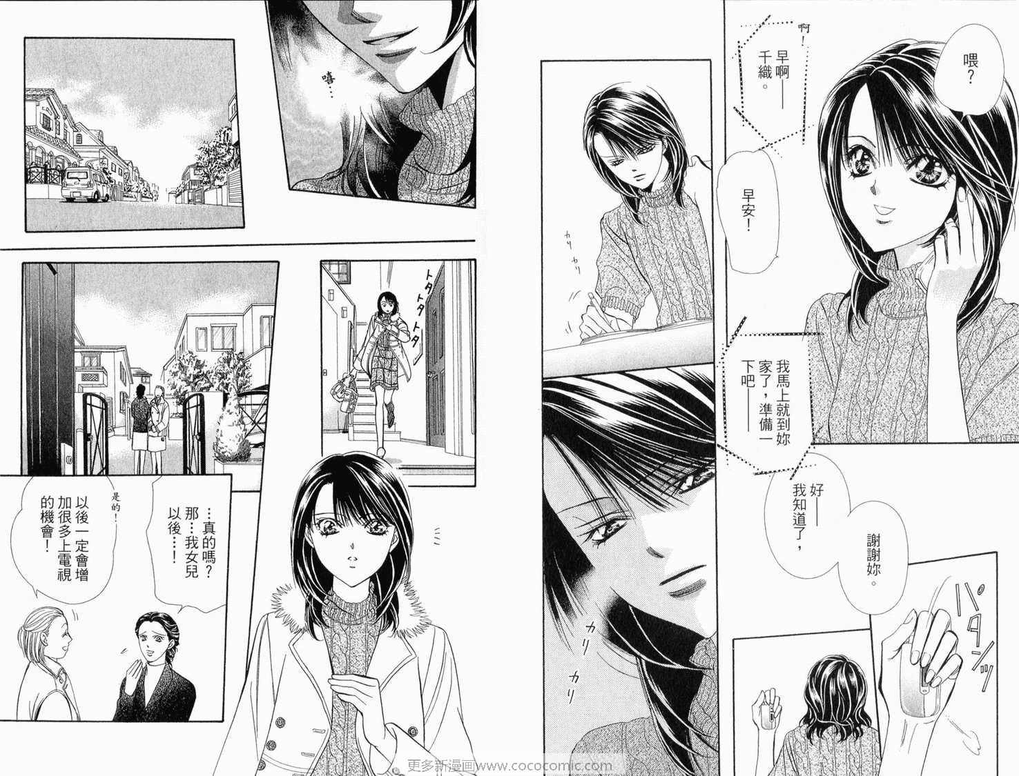 第22卷-Skip Beat 下一站巨星-仲村佳树（第21张）