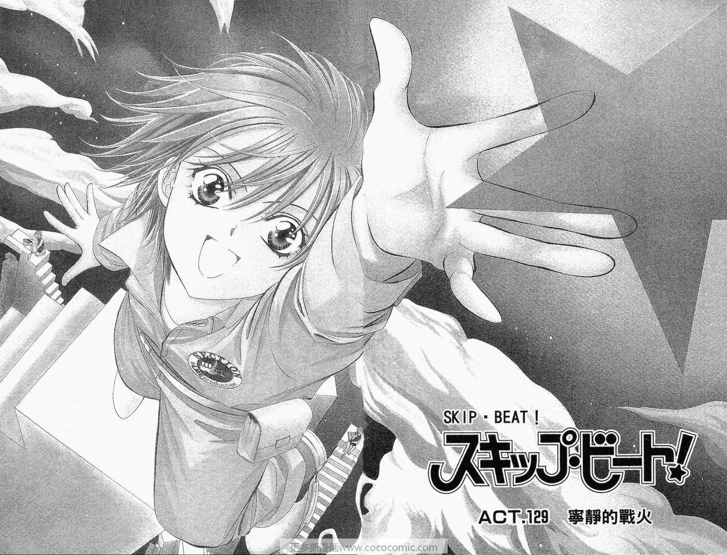 第22卷-Skip Beat 下一站巨星-仲村佳树（第34张）