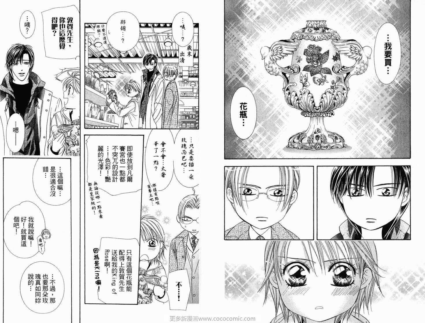 第21卷-Skip Beat 下一站巨星-仲村佳树（第23张）