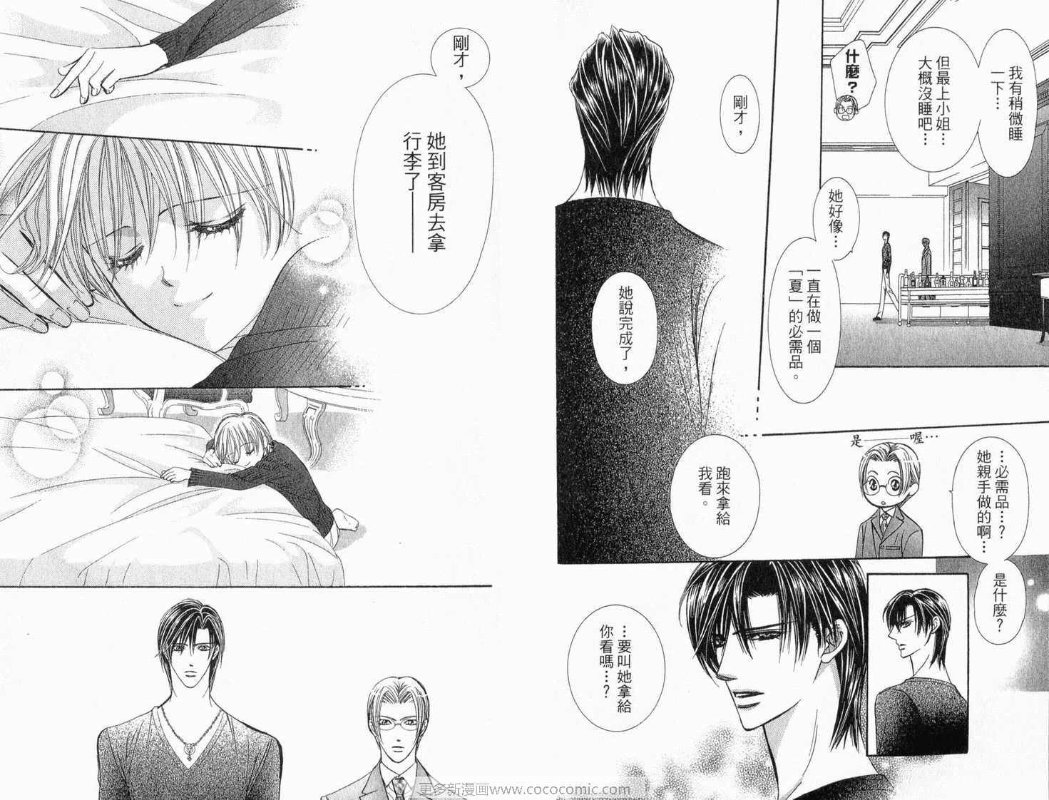 第22卷-Skip Beat 下一站巨星-仲村佳树（第16张）