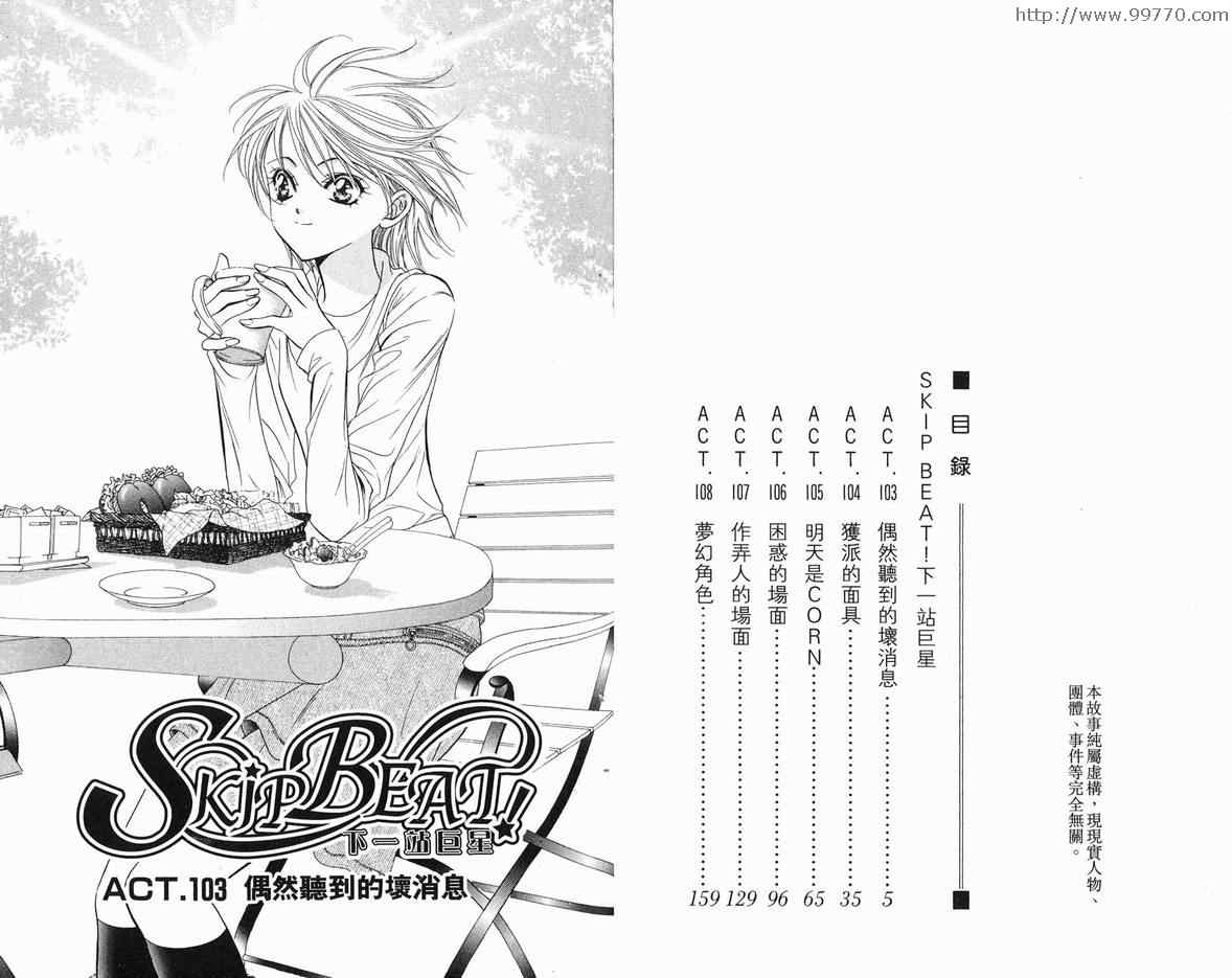 第18卷-Skip Beat 下一站巨星-仲村佳树（第3张）