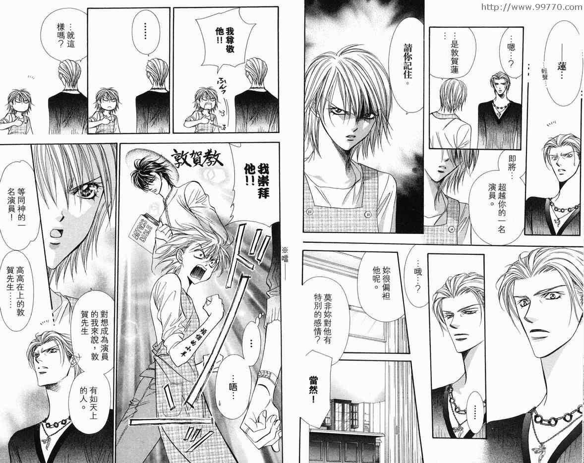 第18卷-Skip Beat 下一站巨星-仲村佳树（第10张）